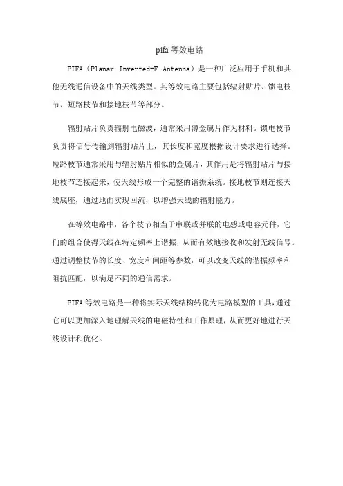 pifa等效电路
