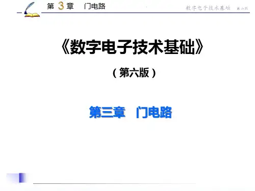 《数字电子技术基础》第六版--门电路-1117省名师优质课赛课获奖课件市赛课一等奖课件