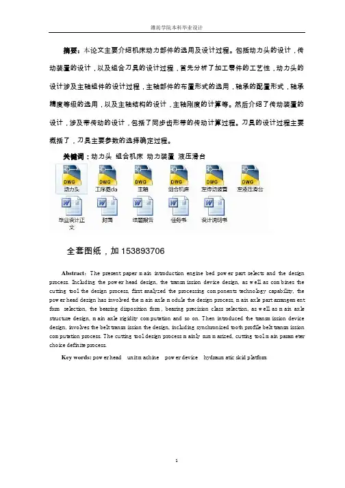 毕业设计（论文）-斯太尔发动机缸盖精铰阀座导杆孔机床动力装置设计（全套图纸）