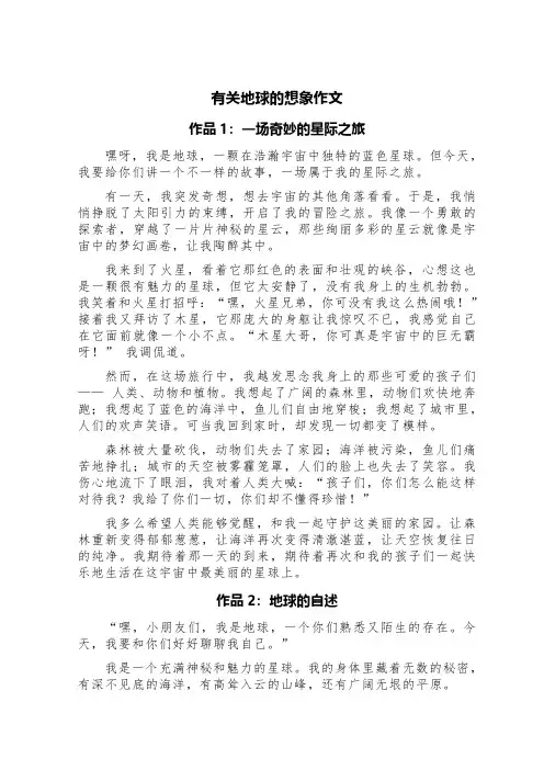 有关地球的想象作文(精选六篇)