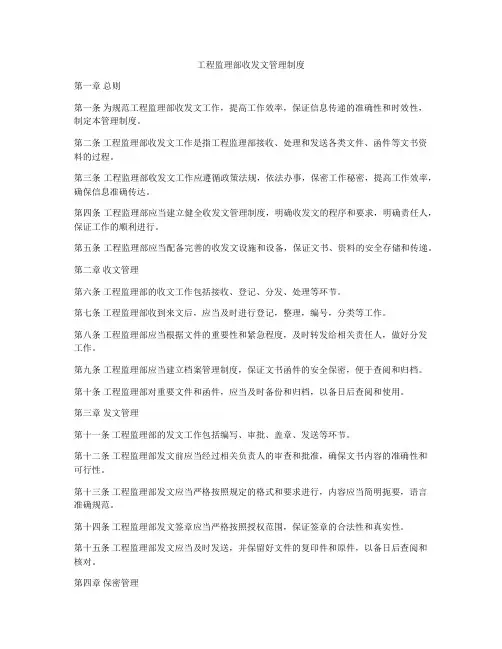 工程监理部收发文管理制度