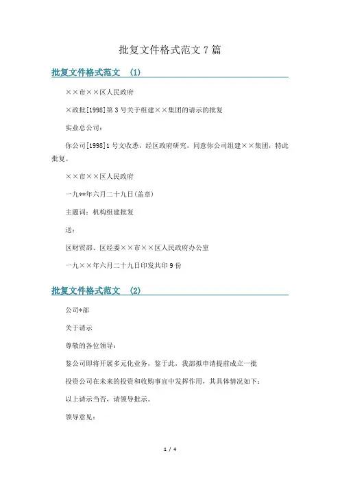 批复文件格式范文7篇