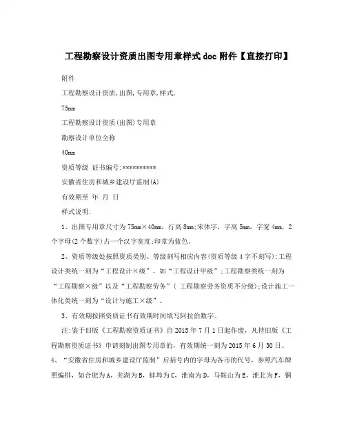 工程勘察设计资质出图专用章样式doc附件【直接打印】