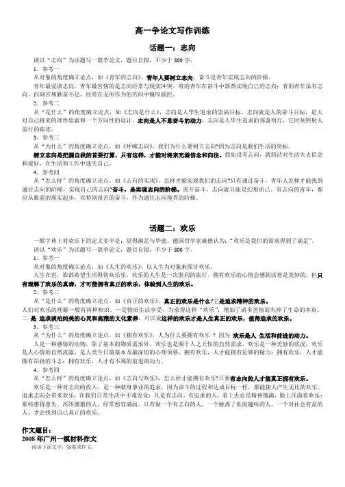 高一议论文写作训练