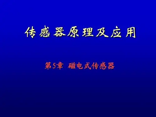【课件】传感器与检测技术    磁电式传感器原理及应用