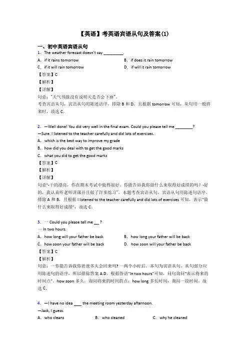 【英语】考英语宾语从句及答案(1)