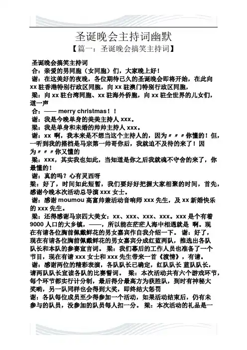 圣诞晚会主持词幽默
