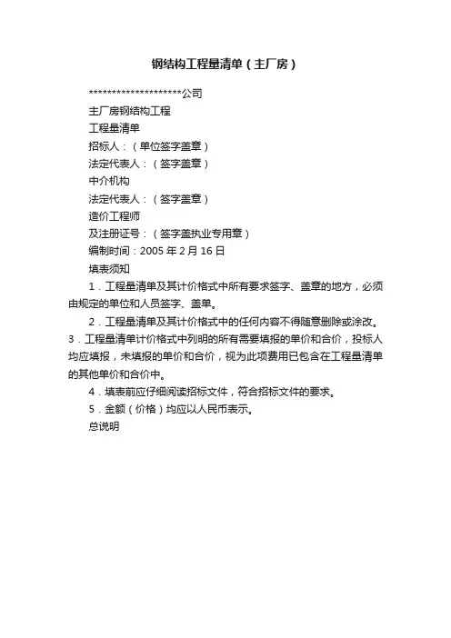 钢结构工程量清单（主厂房）