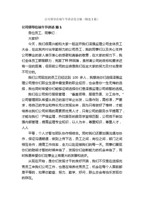 公司领导在端午节讲话发言稿（精选3篇）