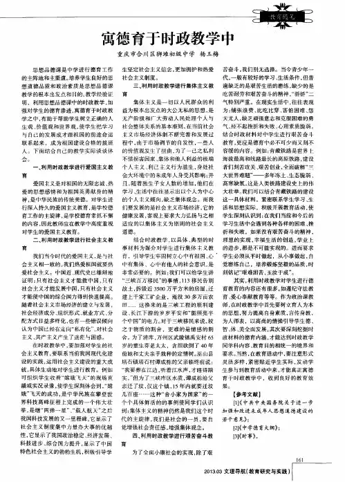 寓德育于时政教学中