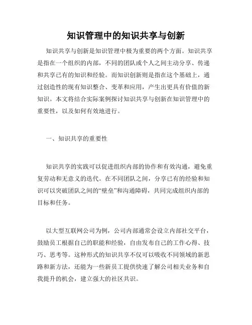 知识管理中的知识共享与创新