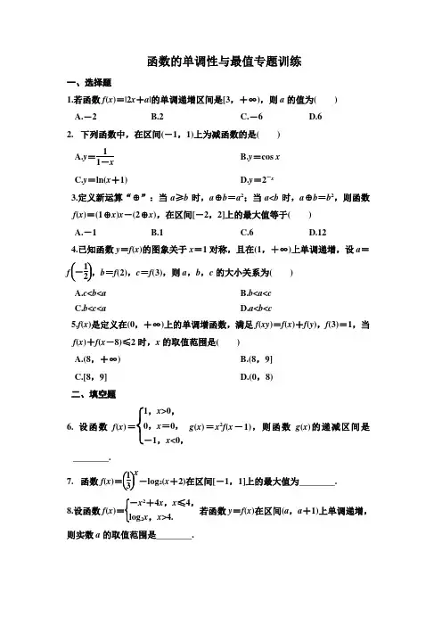 函数的单调性与最值专题训练