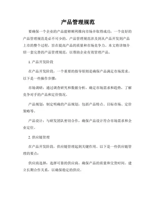 产品管理规范