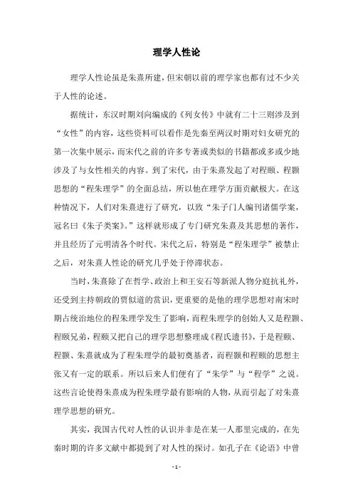 理学人性论