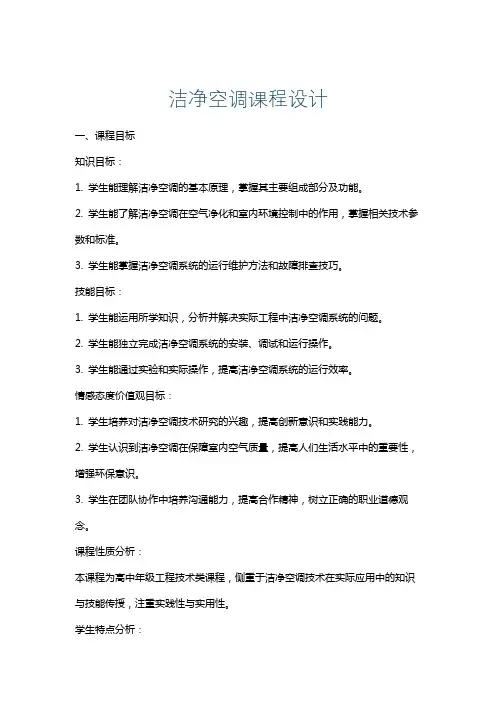 洁净空调课程设计