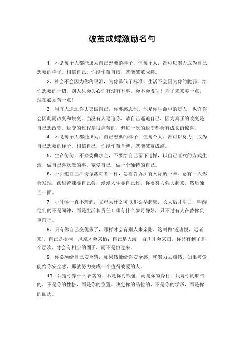 破茧成蝶激励名句激励的诗句