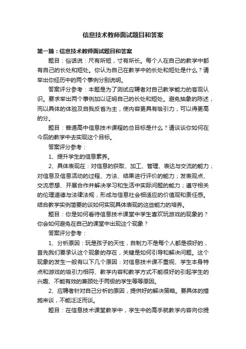 信息技术教师面试题目和答案