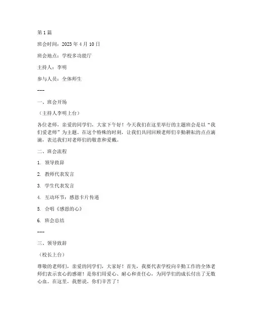 我们爱老师主题班会记录(3篇)