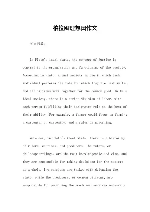 柏拉图理想国作文