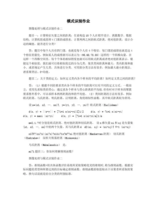 模式识别作业