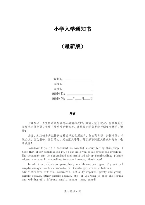 小学入学通知书
