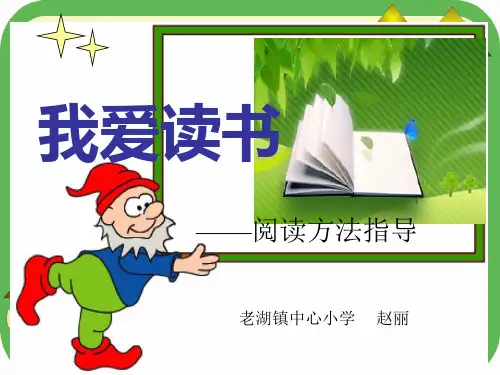 小学三年级语文课外阅读指导课优秀PPT课件