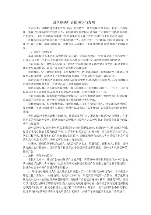 浅谈地铁广告的现状与发展