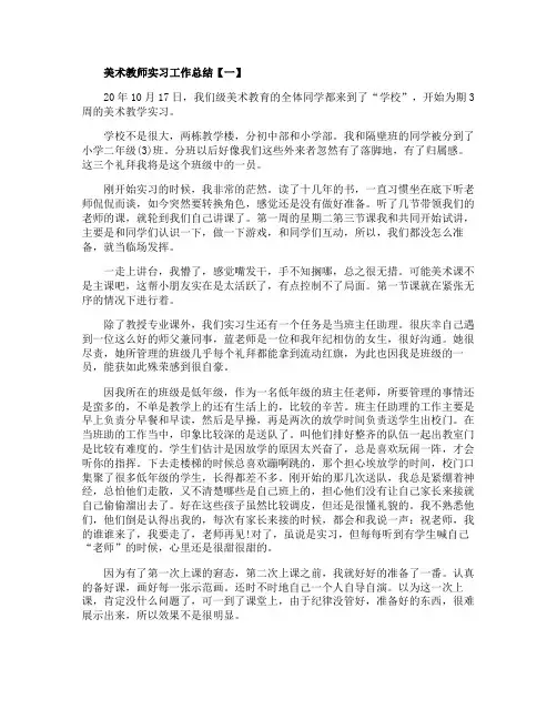 美术教师实习工作总结范例【五篇】