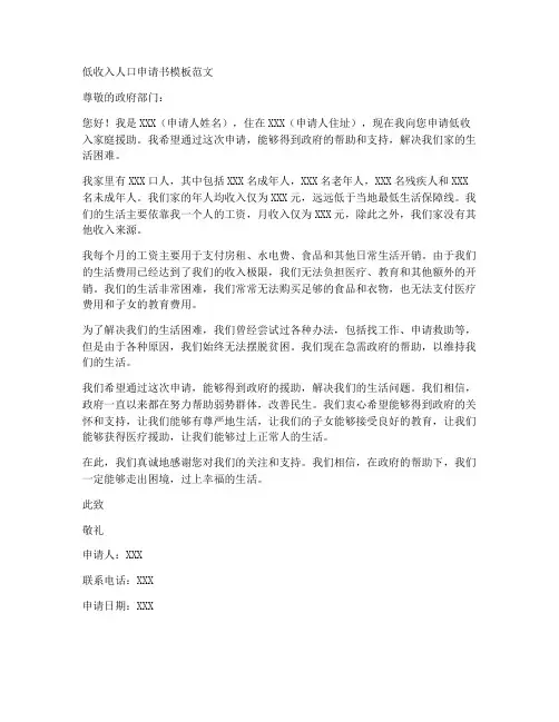 低收入人口申请书模板范文