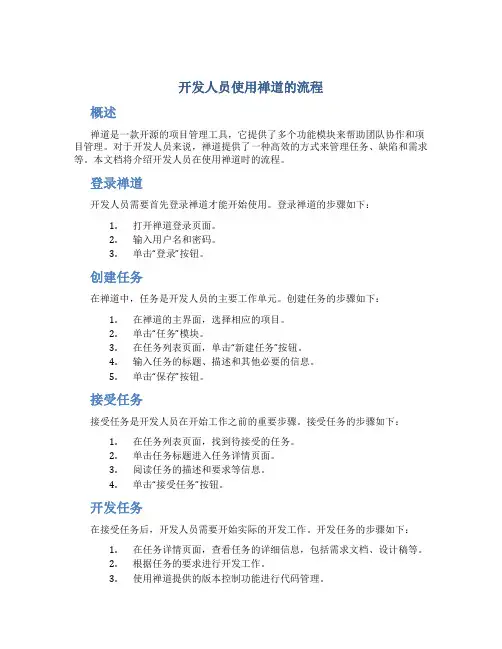 开发人员使用禅道的流程