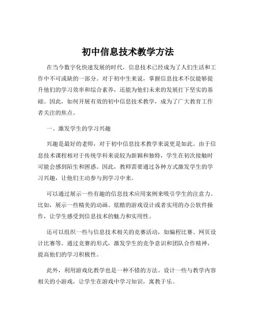 初中信息技术教学方法