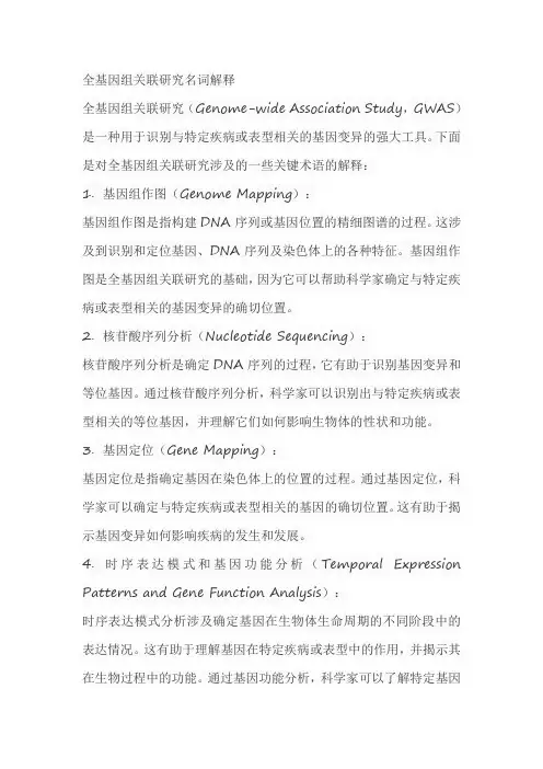全基因组关联研究名词解释