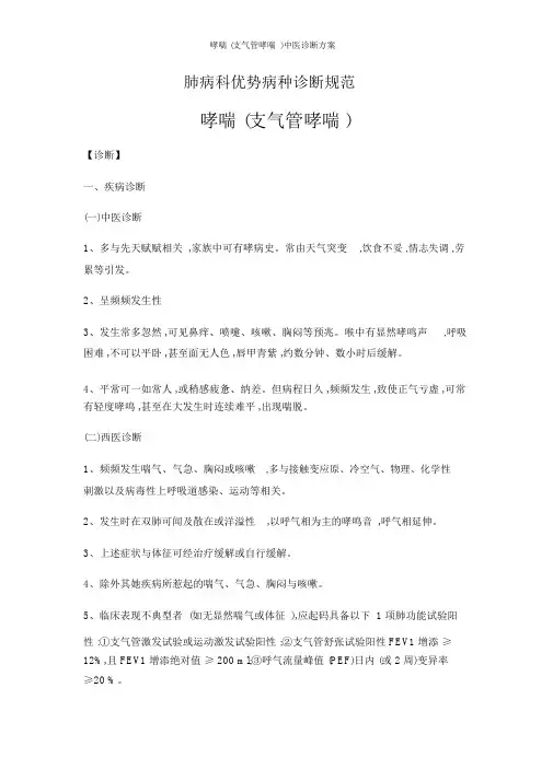 哮喘(支气管哮喘)中医诊疗方案