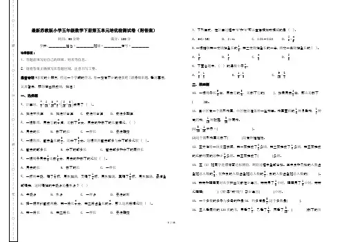 最新苏教版小学五年级数学下册第五单元培优检测试卷(附答案)