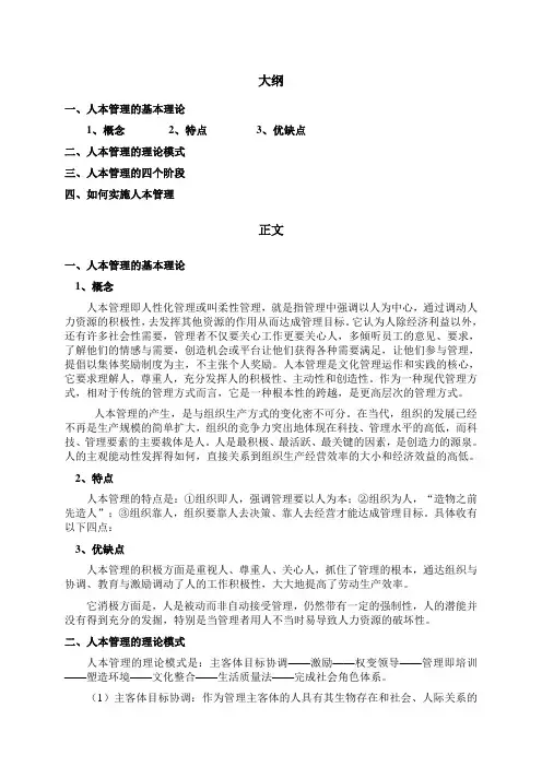 人本管理