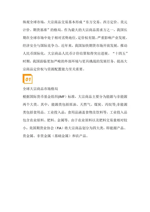 全球大宗商品定价机制演进及中国对策