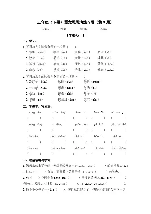 统编版语文五下周周清(第九周)