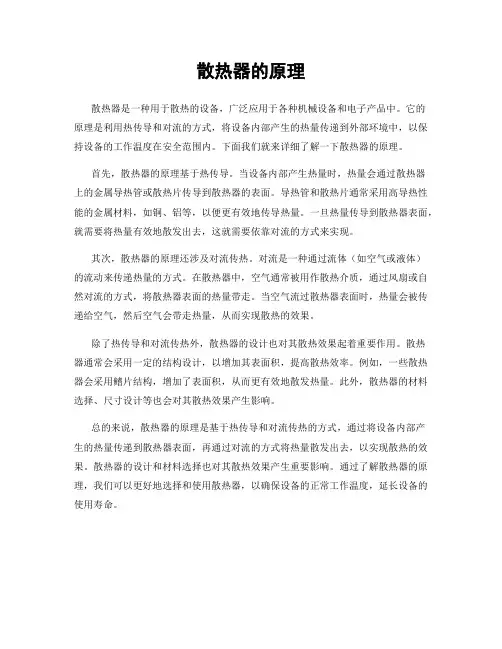 散热器的原理