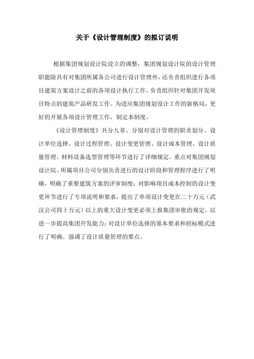 房地产公司设计管理制度