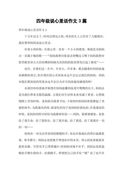 四年级说心里话作文3篇