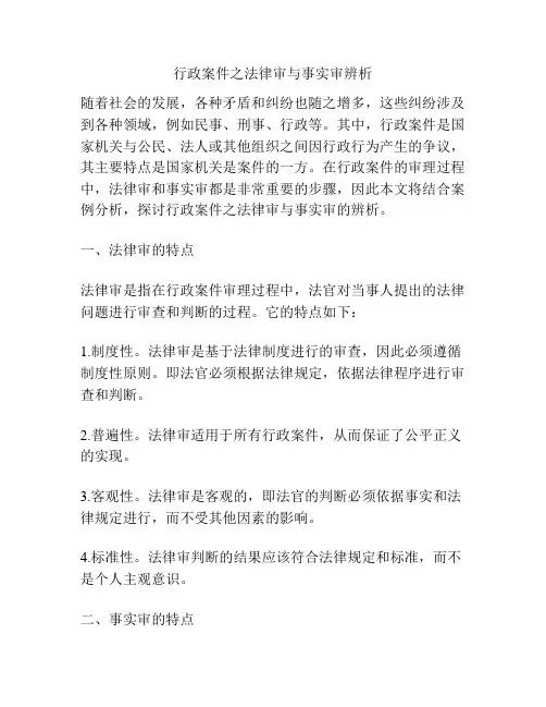 行政案件之法律审与事实审辨析