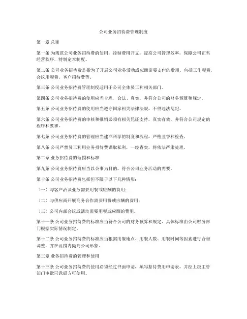 公司业务招待费管理制度