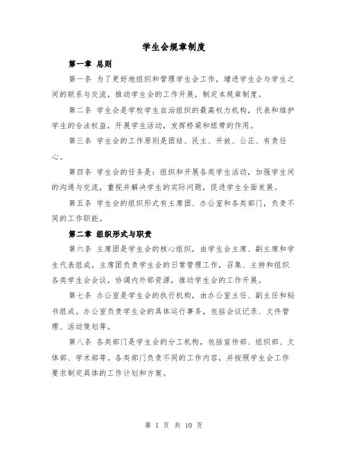 学生会规章制度（3篇）