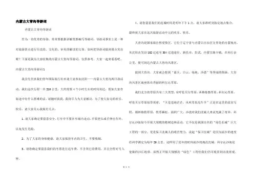 内蒙古大青沟导游词