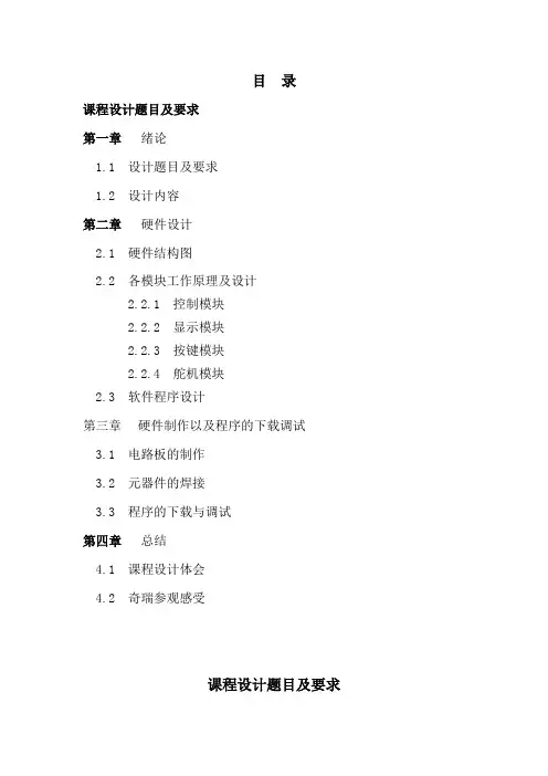 基于单片机的机械臂控制系统设计与制作