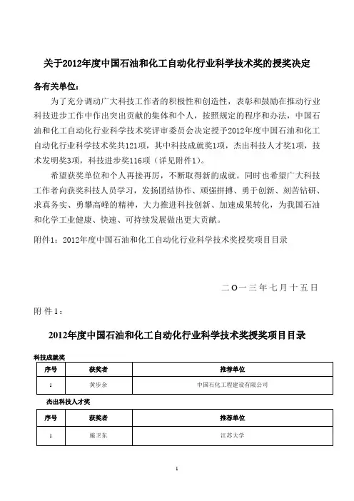 2012 科技奖授奖