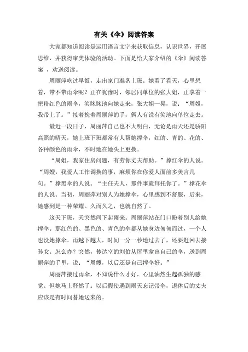 有关《伞》阅读答案