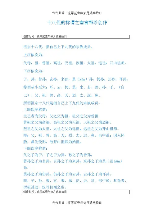 十八代辈分称呼