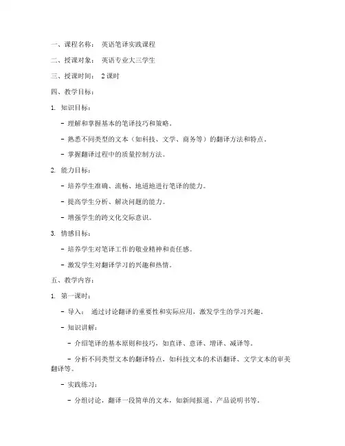 英语笔译备课教案模板范文