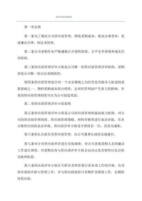 供应商管理制度